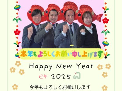 謹賀新年