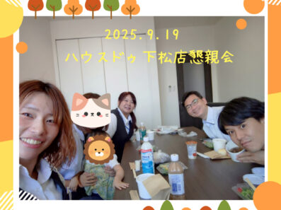 下松店9月の懇親会は？