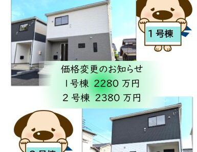 光市虹ヶ丘の新築物件が価格変更です✨🎉