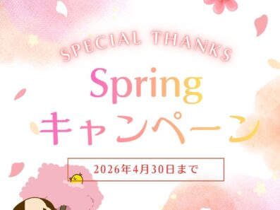 【ハウスドゥ岩国南】春のご来店＆ご成約キャンペーン