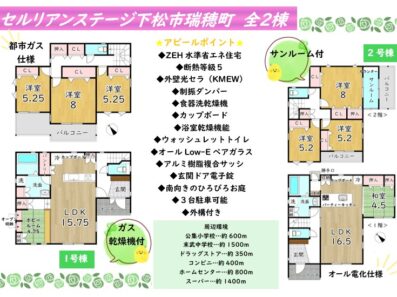 下松市で人気の瑞穂町に分譲住宅誕生！