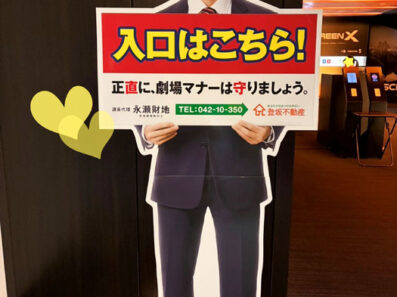 劇場版「正直不動産」を観てきました！