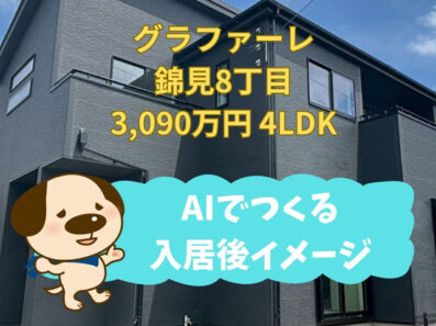 家具を置いたらどう変わる？新築一戸建てのリアルな暮らし妄想ツアー✨