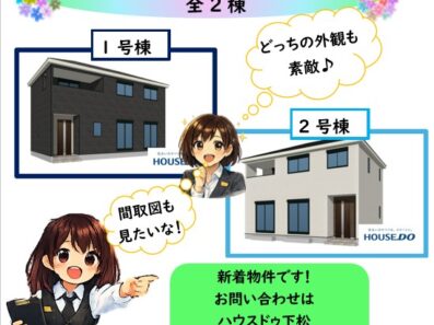 新着物件情報！クレイドルガーデン下松市東柳第３ 全２棟