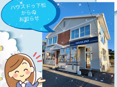 ファーストホームの完成済み新築住宅が価格変更です！
