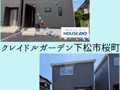 完成！クレイドルガーデン下松市桜町全2棟✨